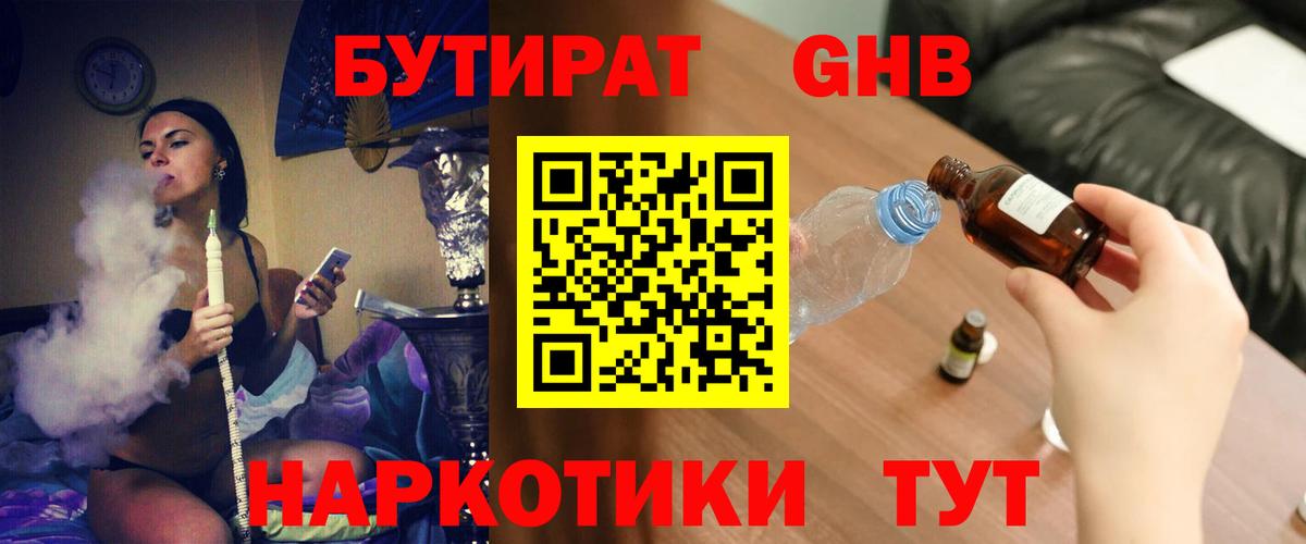 Назарово  БУТИРАТ Butirat  Вход с VPN 
