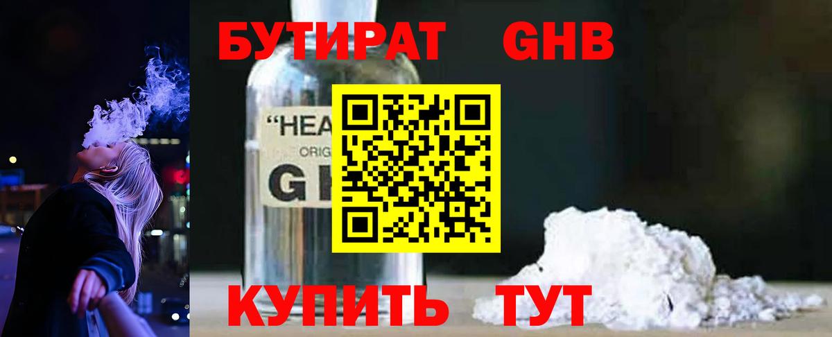 Бутират бутик Назарово