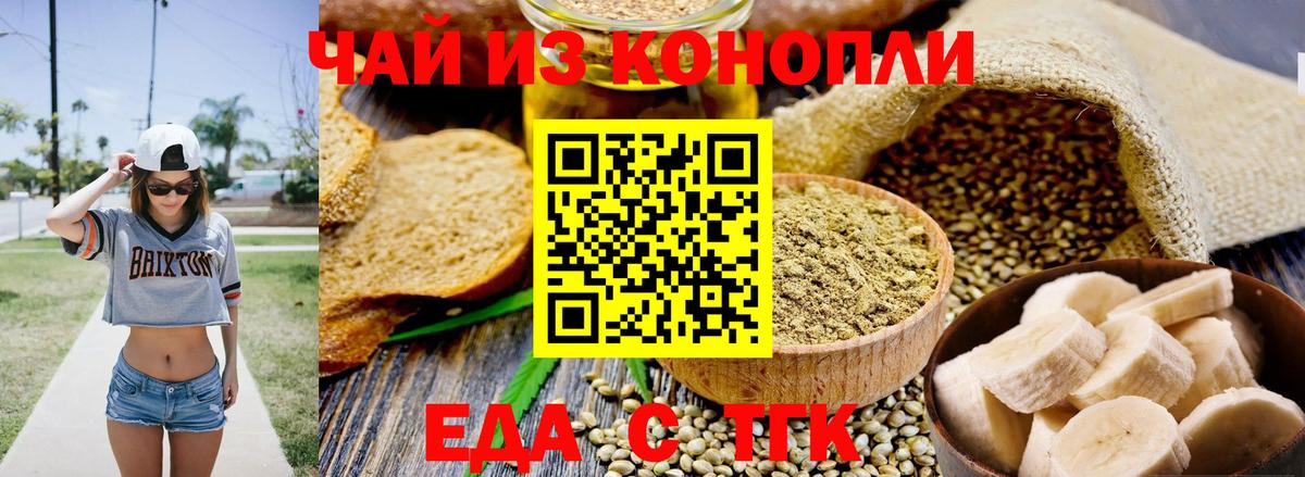 Печенье с ТГК марихуана  Вход с VPN  Назарово 