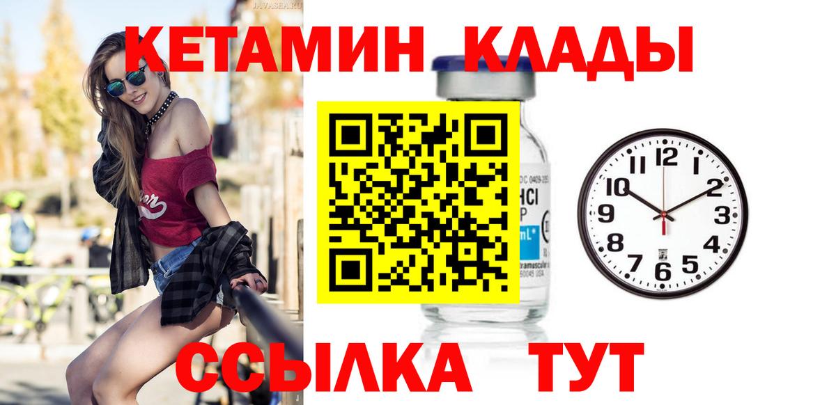 КЕТАМИН VHQ  Вход с VPN  Назарово 