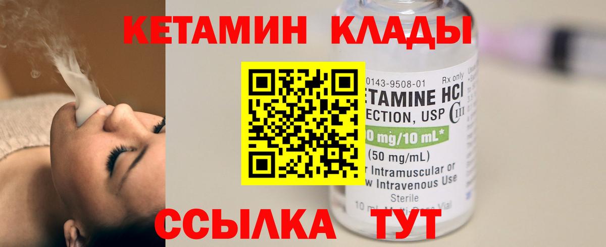 Кетамин VHQ Назарово
