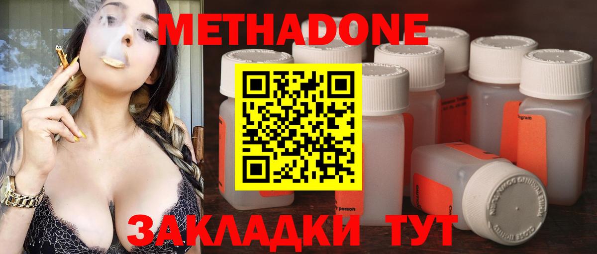 Метадон VHQ Назарово